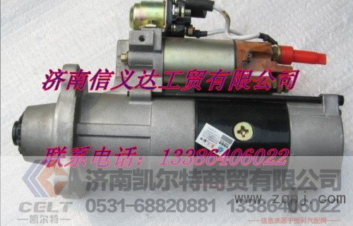 090001,起动机,济南凯尔特商贸有限公司