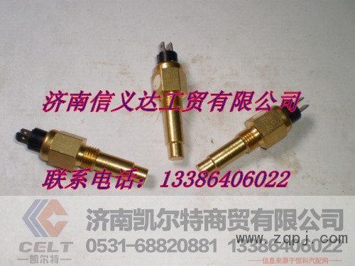 614090067,水溫感應器,濟南凱爾特商貿(mào)有限公司