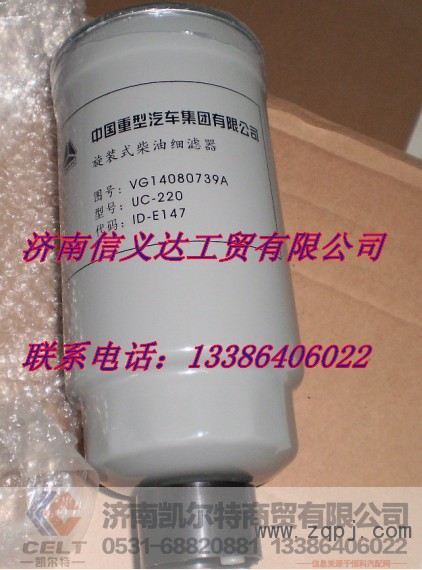 VG14080739A,机油滤芯,济南凯尔特商贸有限公司