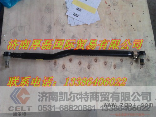 1325130002002,拉杆总成,济南凯尔特商贸有限公司
