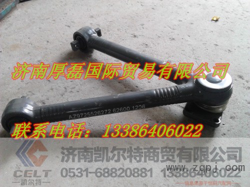 AZ9725526272,V推總成,濟南凱爾特商貿(mào)有限公司