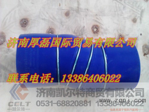 WG97255300070中冷器胶管,中冷器胶管,济南凯尔特商贸有限公司