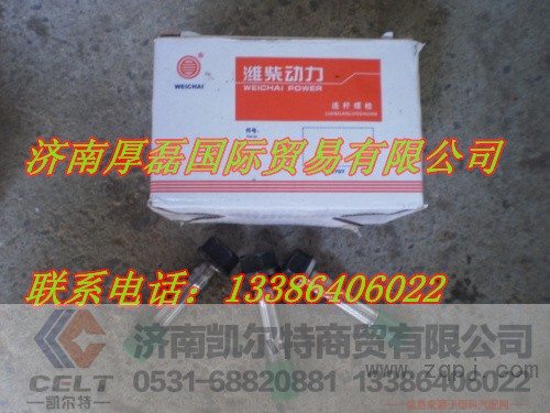,连杆螺丝,济南凯尔特商贸有限公司