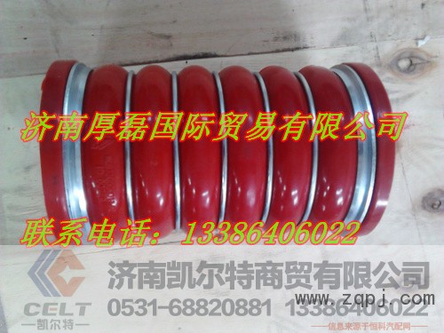 WG9730530011,中冷器胶管,济南凯尔特商贸有限公司