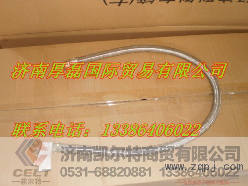 VG1246080092,粗滤油管,济南凯尔特商贸有限公司