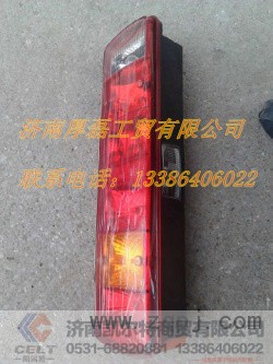 WG9719810001,组合后尾灯右,济南凯尔特商贸有限公司