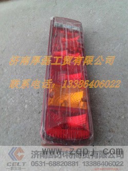 豪沃组合后尾灯,豪沃组合后尾灯,济南凯尔特商贸有限公司