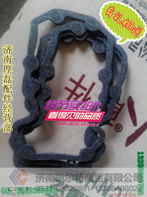 VG1099040052,摇臂罩下罩衬垫VG1099040052,济南凯尔特商贸有限公司