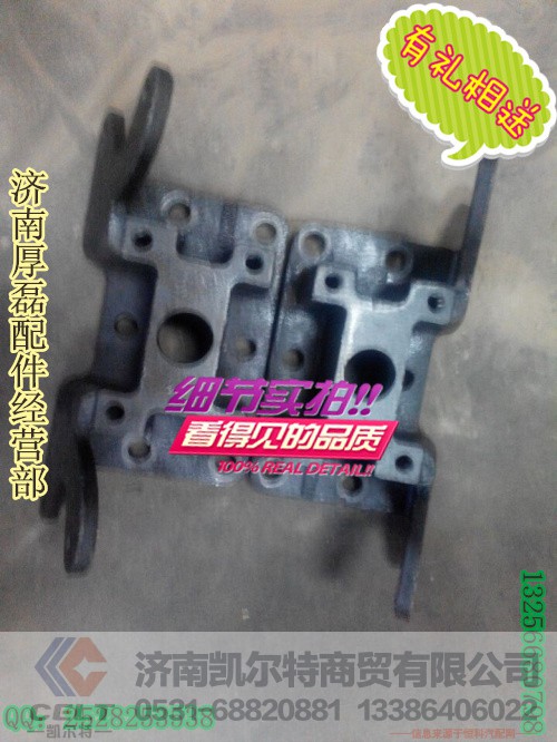 AZ9231340943,气室支架后桥六孔,济南凯尔特商贸有限公司