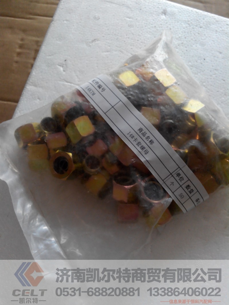 14#卡套螺母14KTM,14#卡套螺母14KTM,济南凯尔特商贸有限公司