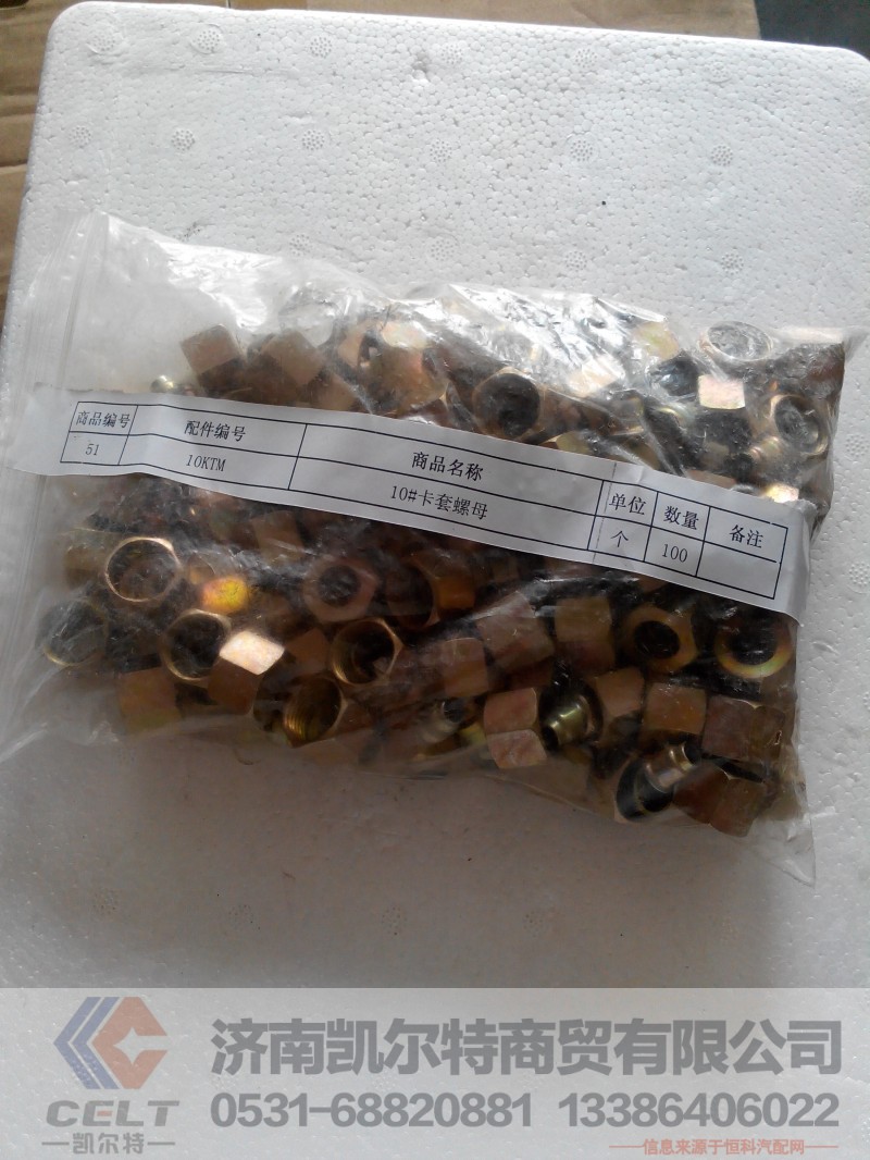 10#卡套螺母10KTM,10#卡套螺母10KTM,济南凯尔特商贸有限公司