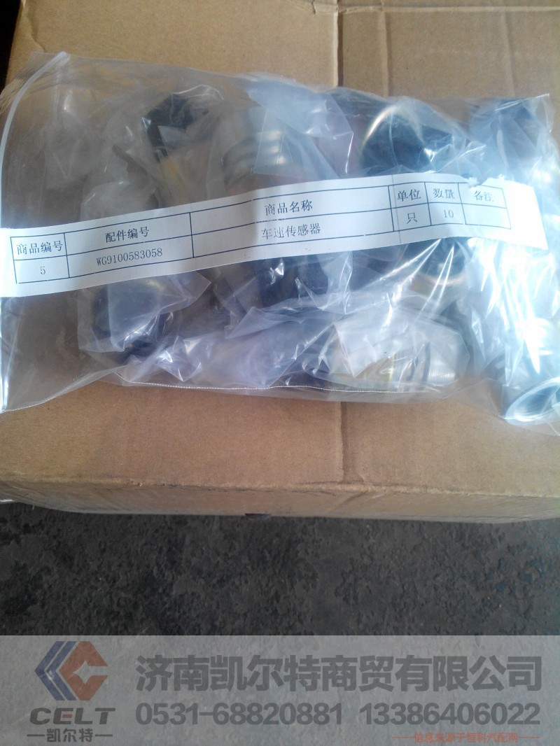 車速傳感器WG9100583058,車速傳感器WG9100583058,濟南凱爾特商貿(mào)有限公司