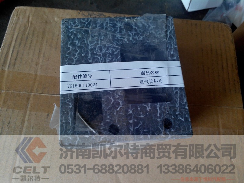 进气管垫片VG1500110024,进气管垫片VG1500110024,济南凯尔特商贸有限公司