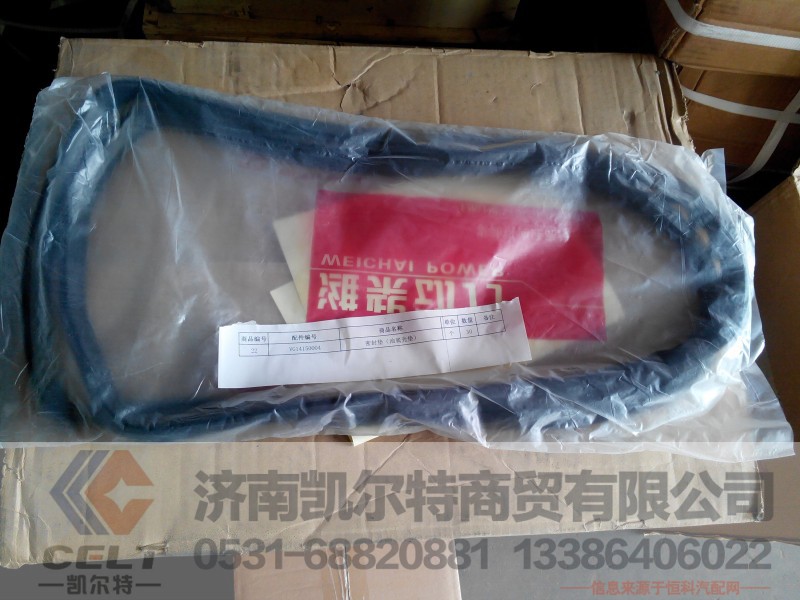 油底壳垫VG14150004,油底壳垫VG14150004,济南凯尔特商贸有限公司 油底壳垫VG14150004,油底壳垫VG14150004,济南凯尔特商贸有限公司