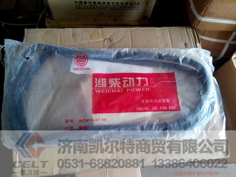 油底壳垫VG14150004,油底壳垫VG14150004,济南凯尔特商贸有限公司 油底壳垫VG14150004,油底壳垫VG14150004,济南凯尔特商贸有限公司