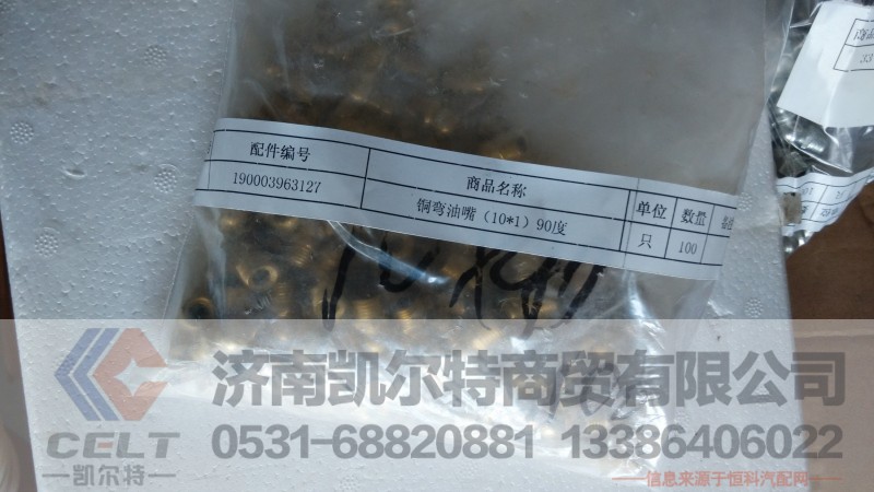 铜弯油嘴90#190003963127,铜弯油嘴90#190003963127,济南凯尔特商贸有限公司