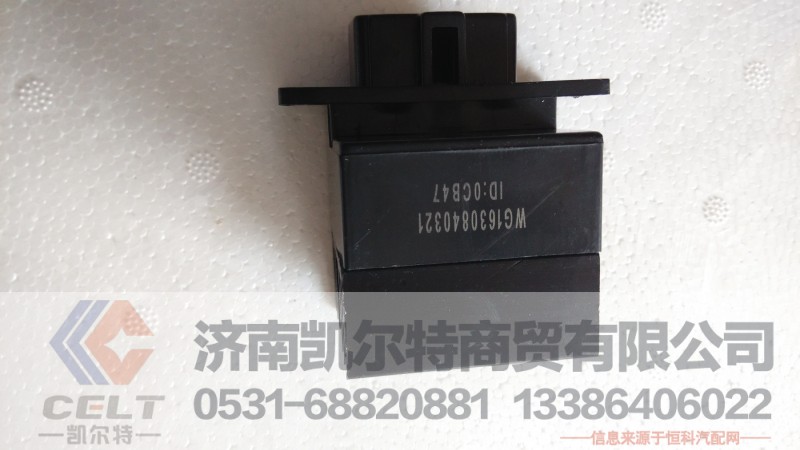 豪沃暖风电阻WG1630840321,豪沃暖风电阻WG1630840321,济南凯尔特商贸有限公司