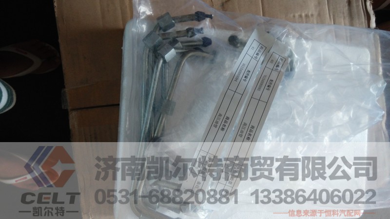 高压油管VG1540080094,高压油管VG1540080094,济南凯尔特商贸有限公司
