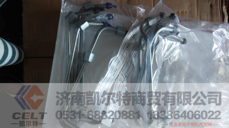 高压油管VG1540080094,高压油管VG1540080094,济南凯尔特商贸有限公司