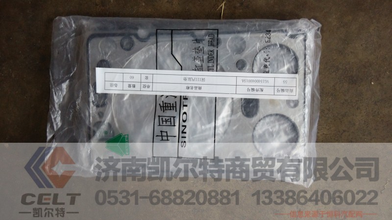 国3汽缸垫VG1540040015A,国3汽缸垫VG1540040015A,济南凯尔特商贸有限公司