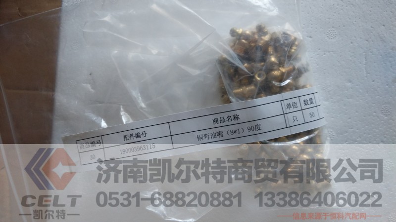 铜弯油嘴8   190003963115,铜弯油嘴8   190003963115,济南凯尔特商贸有限公司