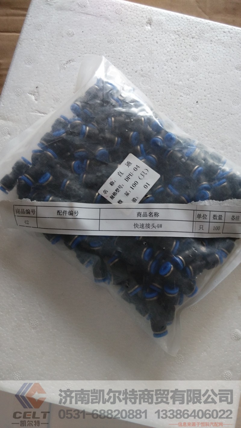 快速接头4#,快速接头4#,济南凯尔特商贸有限公司
