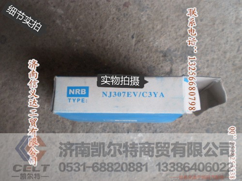 NH307EV-C9YA副箱中间轴前轴承,NH307EV-C9YA副箱中间轴前轴承,济南凯尔特商贸有限公司