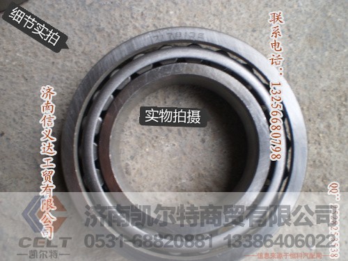 717813-390A轴承,717813-390A轴承,济南凯尔特商贸有限公司 717813-390A轴承,717813-390A轴承,济南凯尔特商贸有限公司