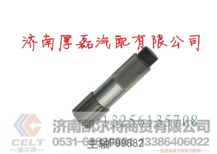 主轴F99882,主轴F99882,济南凯尔特商贸有限公司 主轴F99882,主轴F99882,济南凯尔特商贸有限公司