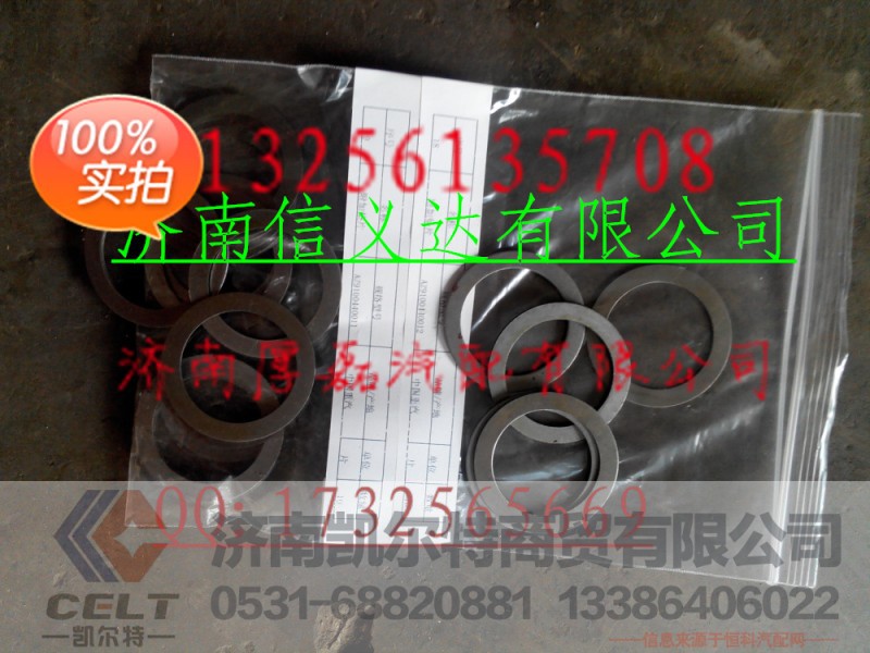 附加垫片 AZ9100440012,附加垫片 AZ9100440012,济南凯尔特商贸有限公司