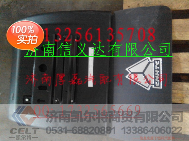 后挡泥板11600950004,后挡泥板11600950004,济南凯尔特商贸有限公司