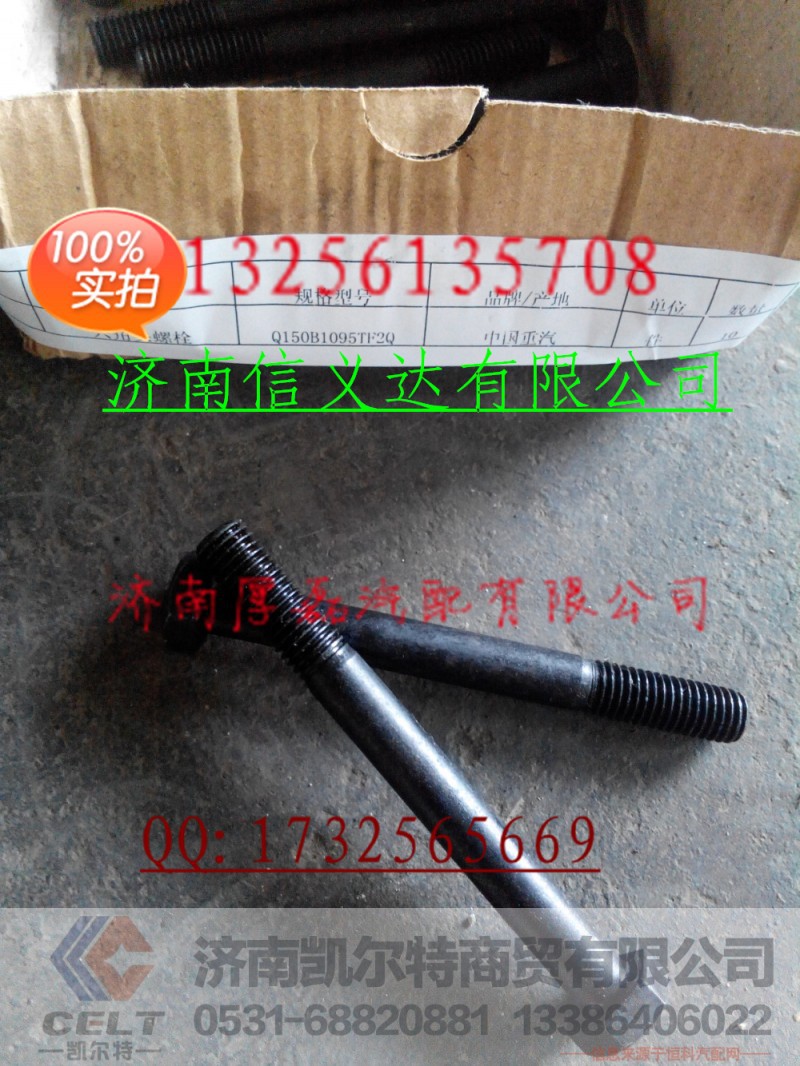 Q150B1095TF2Q,六角头螺栓Q150B1095TF2Q,济南凯尔特商贸有限公司 Q150B1095TF2Q,六角头螺栓Q150B1095TF2Q,济南凯尔特商贸有限公司