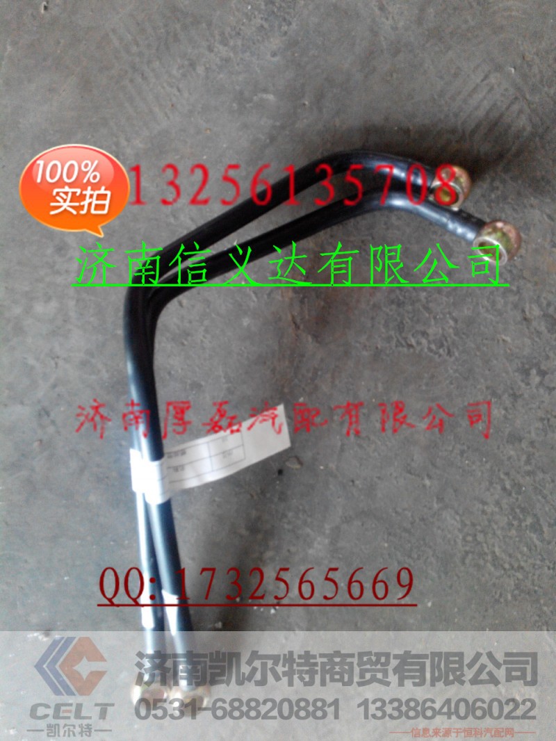 VG1560080017,燃油管VG1560080017,济南凯尔特商贸有限公司 VG1560080017,燃油管VG1560080017,济南凯尔特商贸有限公司