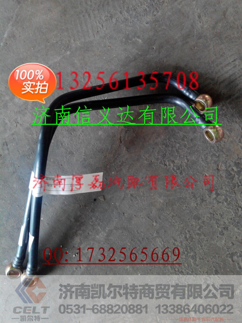 VG1560080017,燃油管VG1560080017,济南凯尔特商贸有限公司 VG1560080017,燃油管VG1560080017,济南凯尔特商贸有限公司