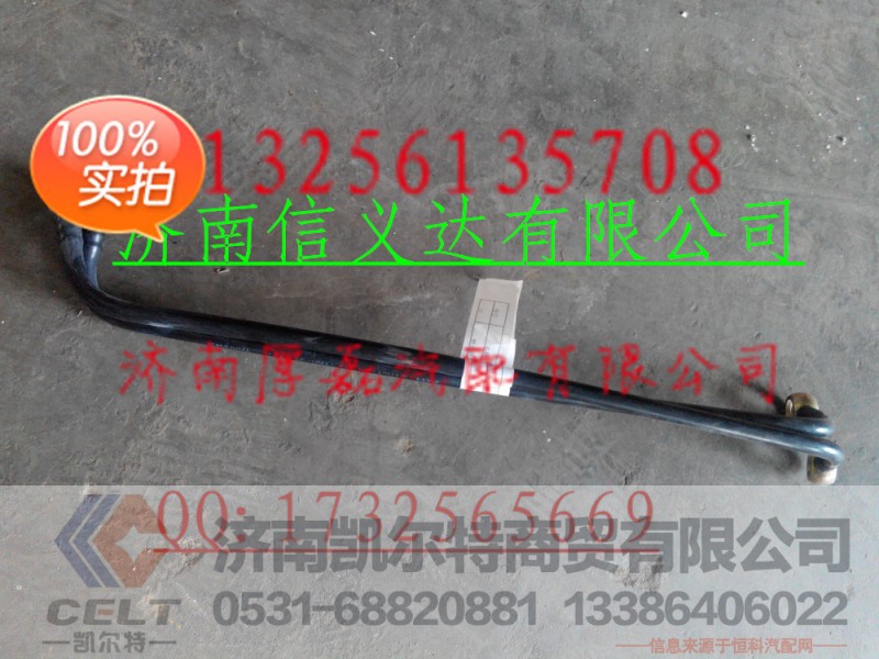 VG1560080018,燃油管VG1560080018,济南凯尔特商贸有限公司