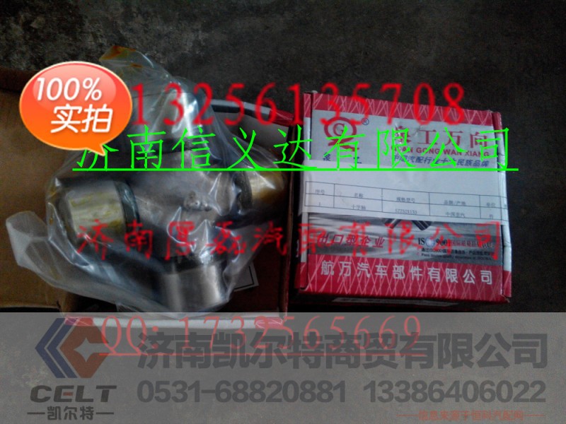 SZZ52X133,十字軸SZZ52X133,濟南凱爾特商貿有限公司