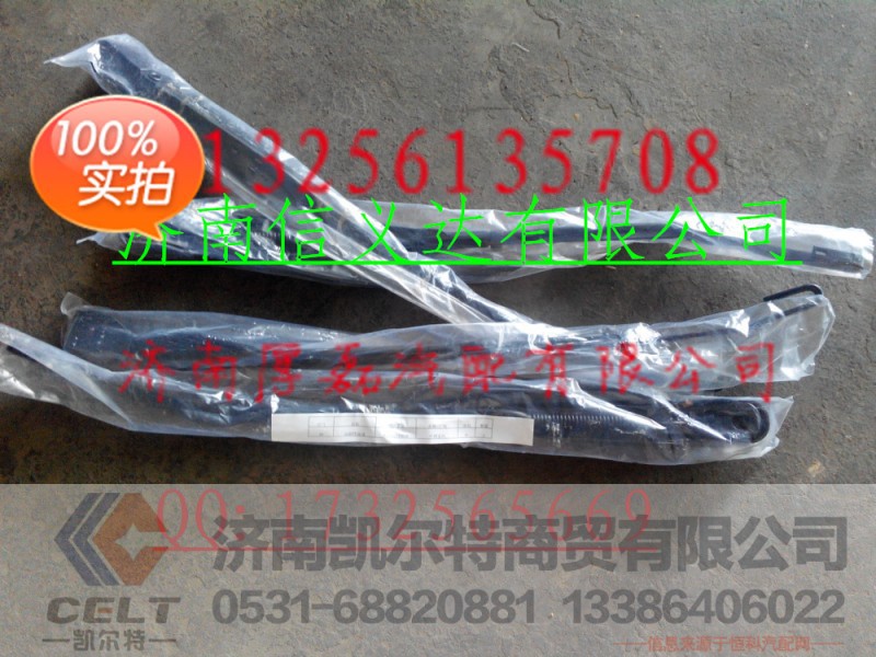 WG1642740010,雨刷臂总成WG1642740010,济南凯尔特商贸有限公司