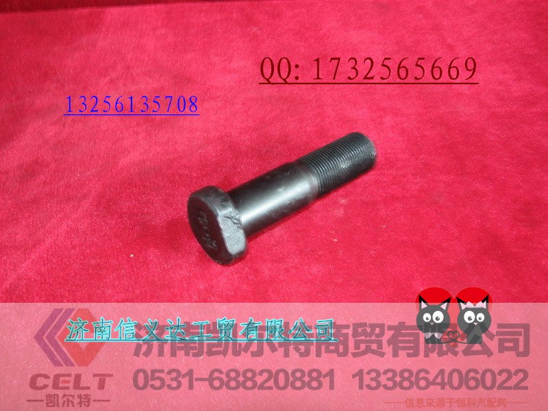 AZ9100410104 车轮螺栓,AZ9100410104 车轮螺栓,济南凯尔特商贸有限公司