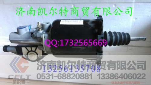 WG9725230042,WG9725230042离合器助力缸,济南凯尔特商贸有限公司 WG9725230042,WG9725230042离合器助力缸,济南凯尔特商贸有限公司