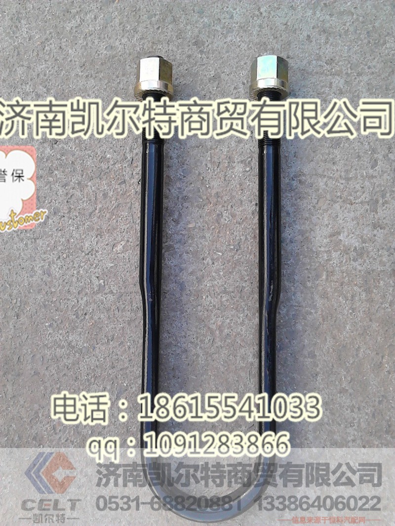 后鋼板騎馬螺栓3953510625,后鋼板騎馬螺栓3953510625,濟(jì)南凱爾特商貿(mào)有限公司