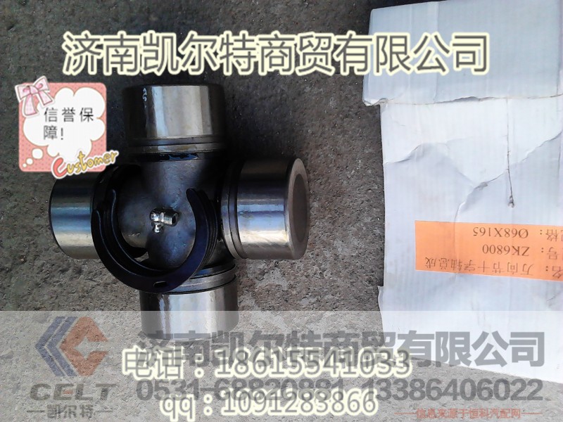 万向节十字轴ZK6800,万向节十字轴ZK6800,济南凯尔特商贸有限公司