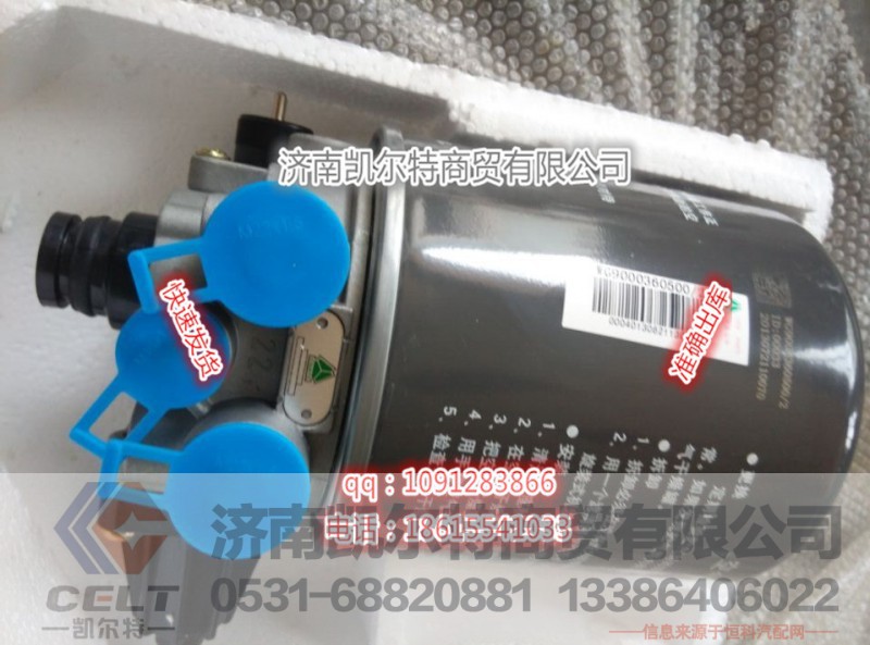 WG9000360500 空气干燥器,WG9000360500 空气干燥器,济南凯尔特商贸有限公司