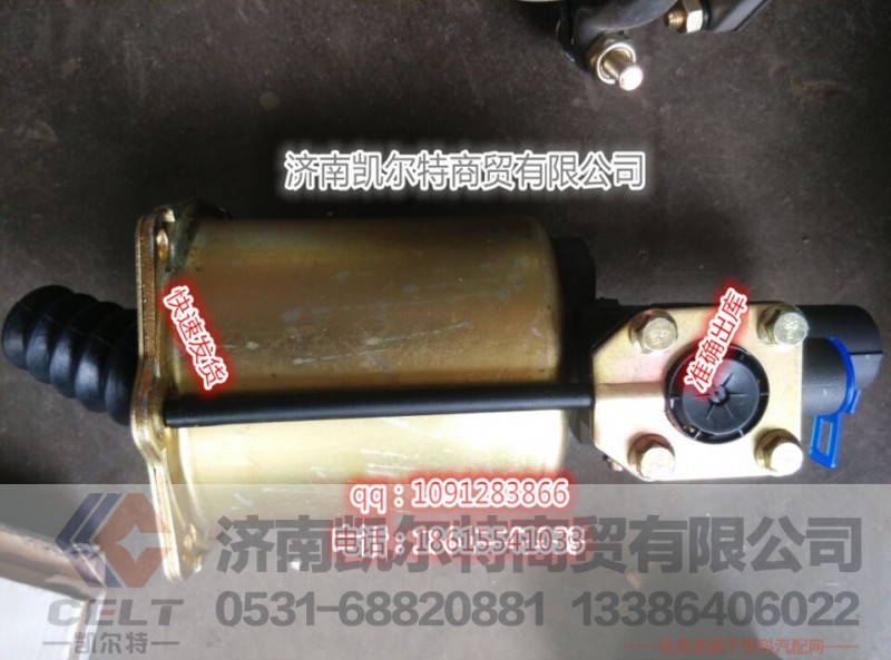 WG9725230041离合器助力缸,WG9725230041离合器助力缸,济南凯尔特商贸有限公司