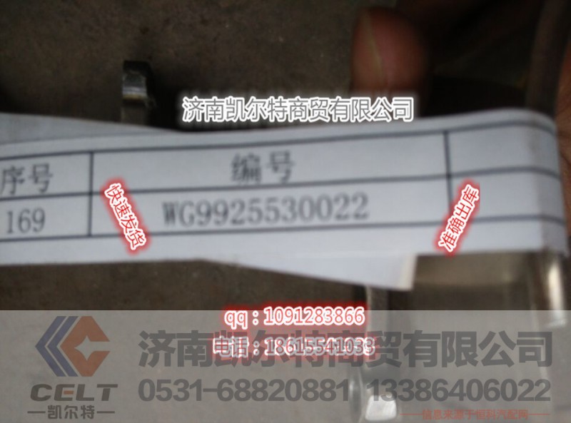 重汽豪沃A7WG9925530022卡箍,重汽豪沃A7WG9925530022卡箍,濟(jì)南凱爾特商貿(mào)有限公司