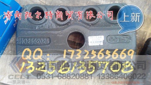 08款雙騎馬螺栓座AZ9925520226,08款雙騎馬螺栓座AZ9925520226,濟(jì)南凱爾特商貿(mào)有限公司