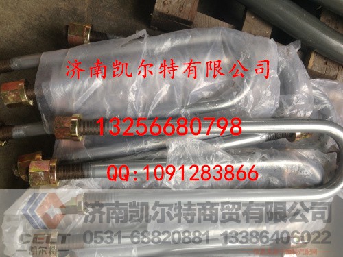 AZ9232520019,后簧骑马螺栓,济南凯尔特商贸有限公司