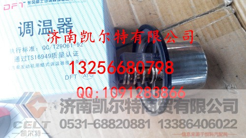 VG1500061202,新式节温器芯,济南凯尔特商贸有限公司
