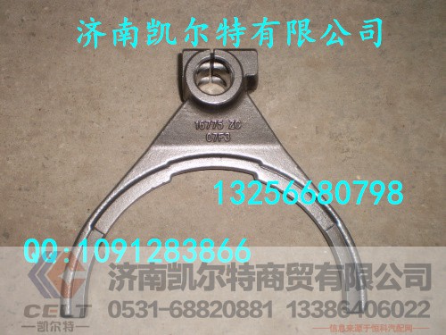 16775,拨叉,济南凯尔特商贸有限公司