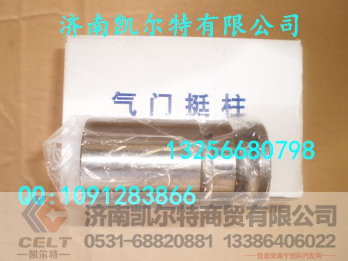 61400050032,气门挺柱,济南凯尔特商贸有限公司