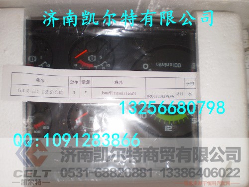 WG6130583050,组合仪表,济南凯尔特商贸有限公司